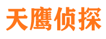 榆中天鹰私家侦探公司